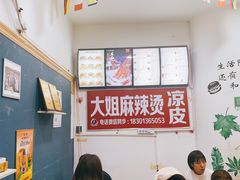 -大姐麻辣烫(莲宝中路店)