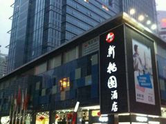 android_upload_pic-曼骊酒店(深圳南山海岸城店)