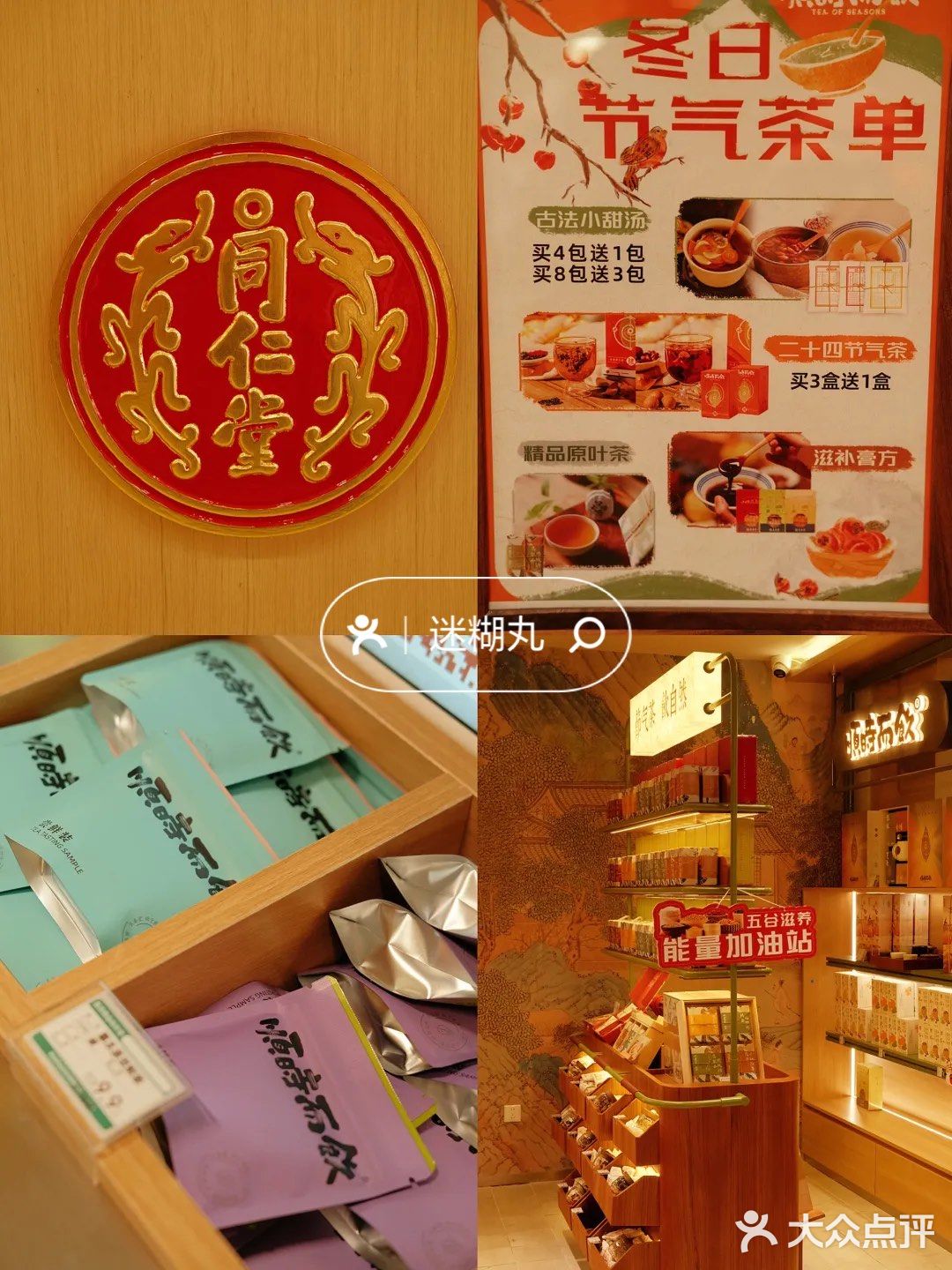 呼和浩特探店｜终于喝到了同事力荐的中医茶饮