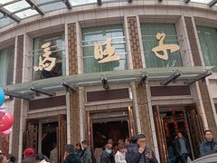 -马旺子酒楼