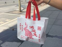 -鸿运兔·手撕烤兔(天府广场店)