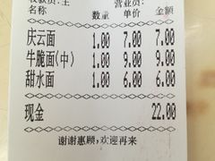 账单-庆蓉云·庆云面(双林店)