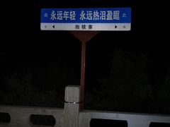 -抱犊寨风景区
