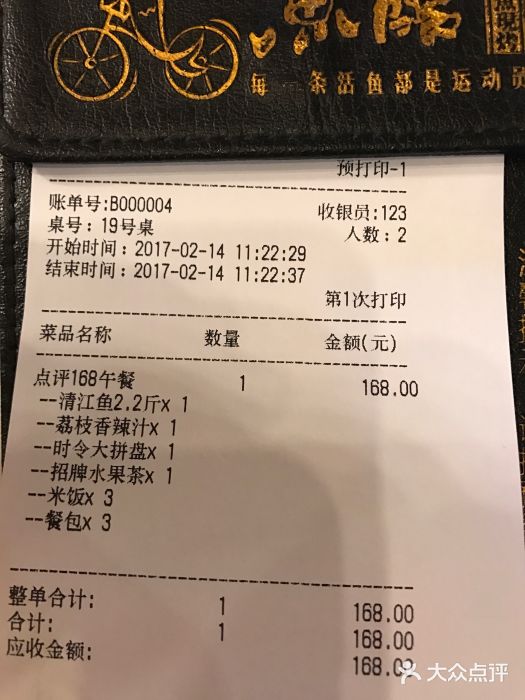 鱼酷活鱼烤鱼(凯德闵行商业中心店)账单图片