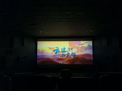 -太平洋激光影城(金沙紫荆店)
