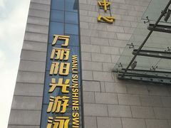 -富力文体中心羽毛球馆