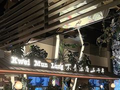 -桂满陇·海市蜃楼·黑金(国金店)