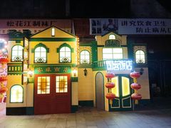 -中华巴洛克风情街