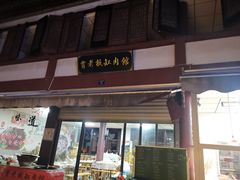 -贾老板缸肉馆(潮韵街店)
