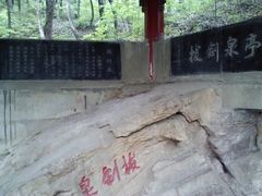 -皇藏峪国家森林公园
