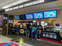 -卢米埃影城(合生广场IMAX店)
