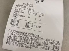 账单-茶力的小怪兽(梅林卓悦汇店)
