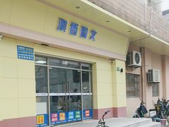 -澳西图文快印·印能达·商务印刷·广告制作安装