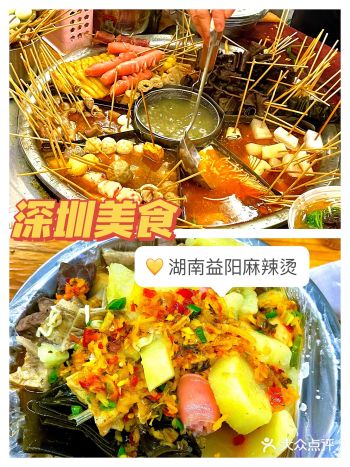 深圳美食｜终于找到正宗湖南益阳麻辣烫啦！