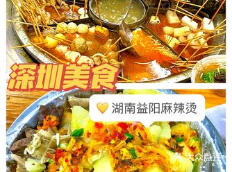 深圳美食｜终于找到正宗湖南益阳麻辣烫啦！