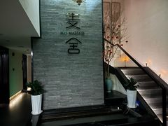-麦舍MaiMassage(张杨路店)