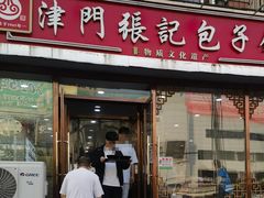 -津门张记包子铺(华昌道店)