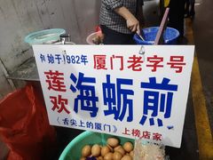 -莲欢海蛎煎
