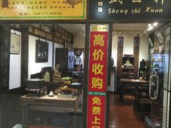 -云洲古玩城(大木桥路店)