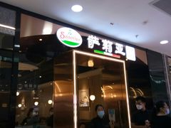 -萨莉亚意式餐厅(河东万达店)