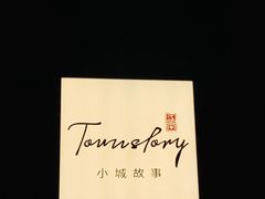 -小城故事·地道宁波味(月湖盛园店)