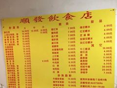 菜单-顺发饮食店(景泰西六巷店)