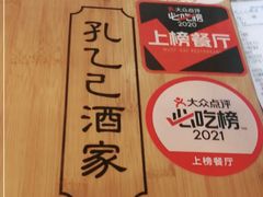 -孔乙己酒家(虹桥路店)