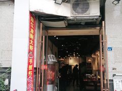 门面-宋三姐老妈兔头(双流总店)