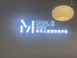 -米乐儿童摄影美学馆(怀柔店)