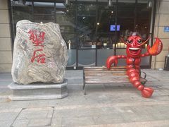 -蟹后Crabber(水悦城店)