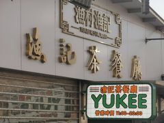 门面-渔记茶餐厅(渔村店)
