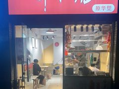 -深井烧(竹林境社区店)