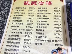 菜单-张关合渣(航空大道店)