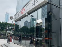 -汇丰银行(广州天河城支行)