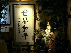 -福慧慈缘素食餐厅(王府井店)