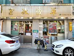 门面-華歡冰室-WahFoon(吉大店)