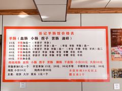 -岳记羊肠馆(陵园小区店)