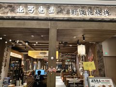 -北丐先生·野馄饨烧烤(雨花万象店)
