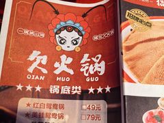 -欠火锅·水牛毛肚·团建聚餐·生日宴(何山路店)
