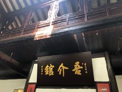 门面-吾介小籠館