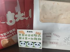 -熊猫家PANDA BAKERY(望江店)