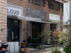 -云境cloudland·口味蛋糕•下午茶(长江路店)