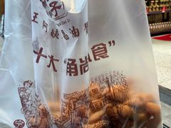 -王阿姨文昌油赞子(公园路店)