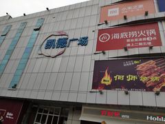 -凯德广场(金牛店)