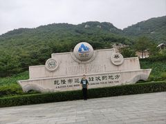 -天津盘山风景名胜区