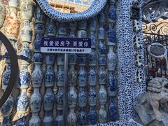 -瓷房子