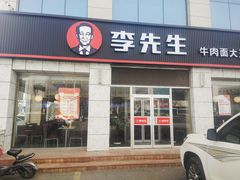 -李先生牛肉面大王(东营友谊广场店)