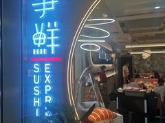-争鲜回转寿司(通州万达店)