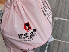 -冒菜西施·非遗冒菜(总店)