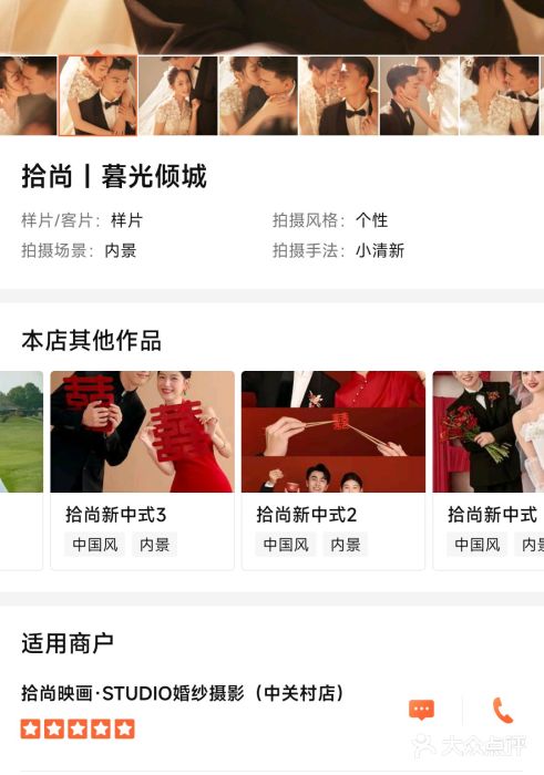 拾尚映画·STUDIO婚纱摄影(中关村店)图片
